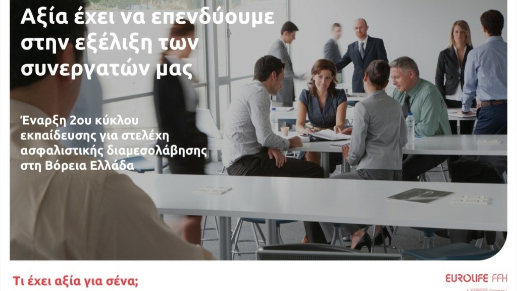 Eurolife FFH: 2ος κύκλος εκπαίδευσης για στελέχη ασφαλιστικής διαμεσολάβησης στη Βόρεια Ελλάδα