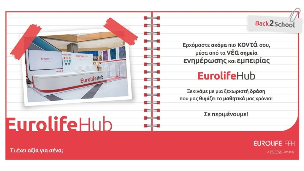 Η Eurolife FFH ακόμα πιο κοντά σου, μέσα από τα EurolifeHub