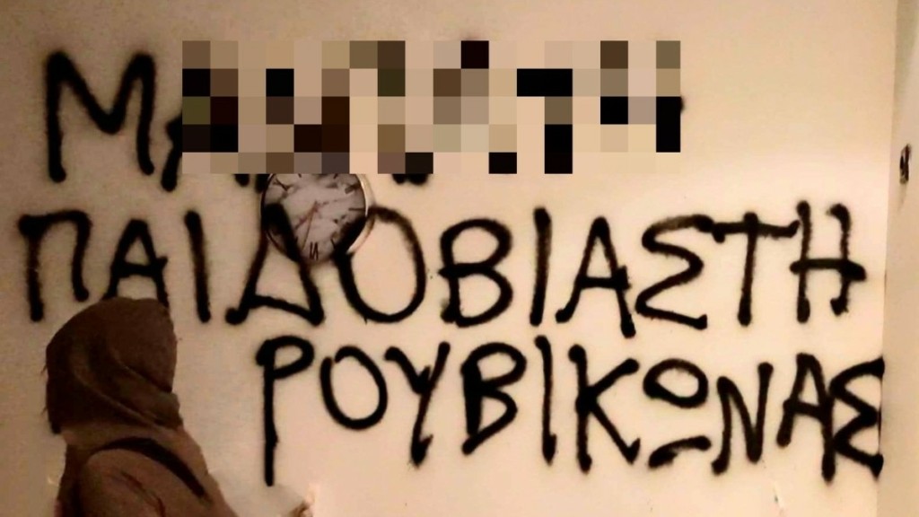 Παρέμβαση Ρουβίκωνα στο ιατρείο αφροδισιολόγου που καταδικάστηκε για τον βιασμό της 12χρονης από τον Κολωνό