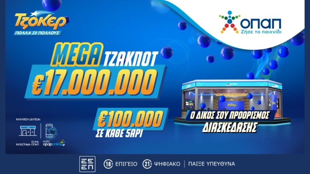Ένα από τα μεγαλύτερα έπαθλα στην ιστορία του TZOKEΡ διεκδικούν απόψε οι παίκτες