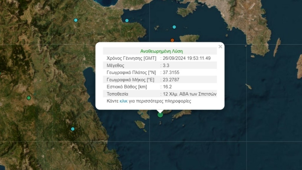 Σεισμός 3,3 Ρίχτερ ανατολικά των Σπετσών