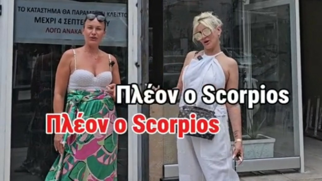 Το περιβόητο μπαρ «Σκορπιός είναι για εσένα» ανοίγει με μεγαλύτερο χώρο – Οι αντιδράσεις της ιδιοκτήτριας για την υπάλληλό της