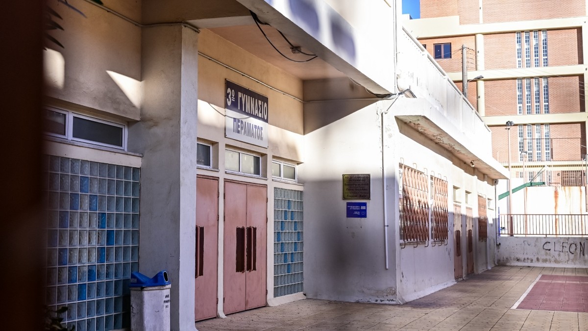 σχολείο Γυμνάσιο