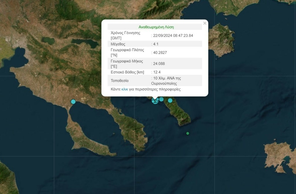 Ισχυρός σεισμός 4,1 Ρίχτερ στη Χαλκιδική