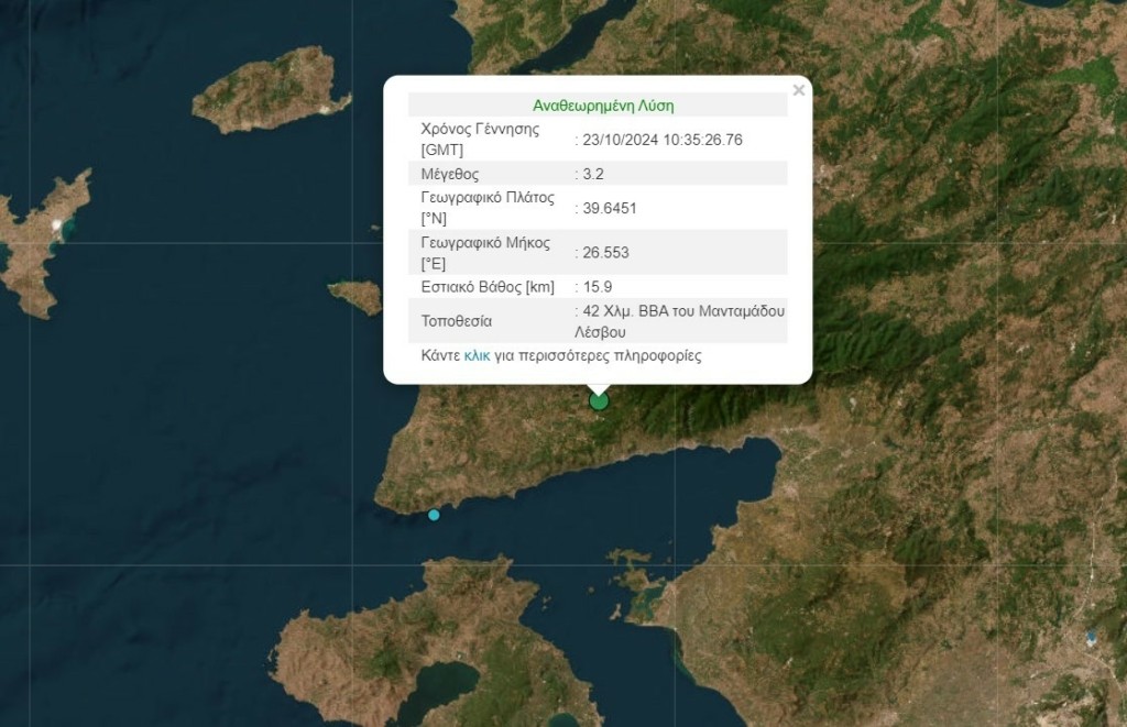 Σεισμός 3,2 Ρίχτερ ανοικτά της Μυτιλήνης