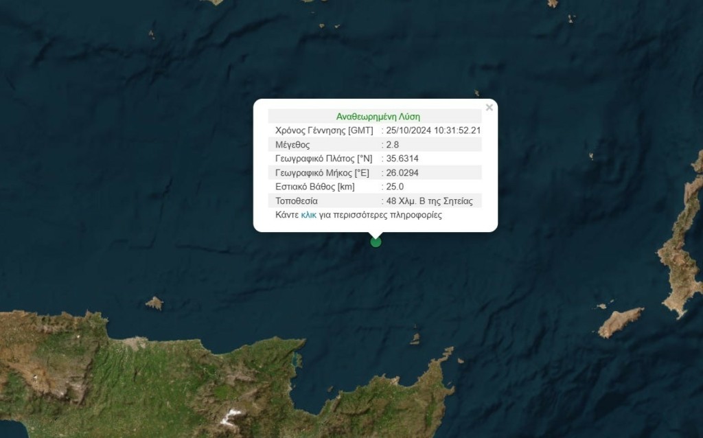 Σεισμός 2,8 Ρίχτερ στην Κρήτη