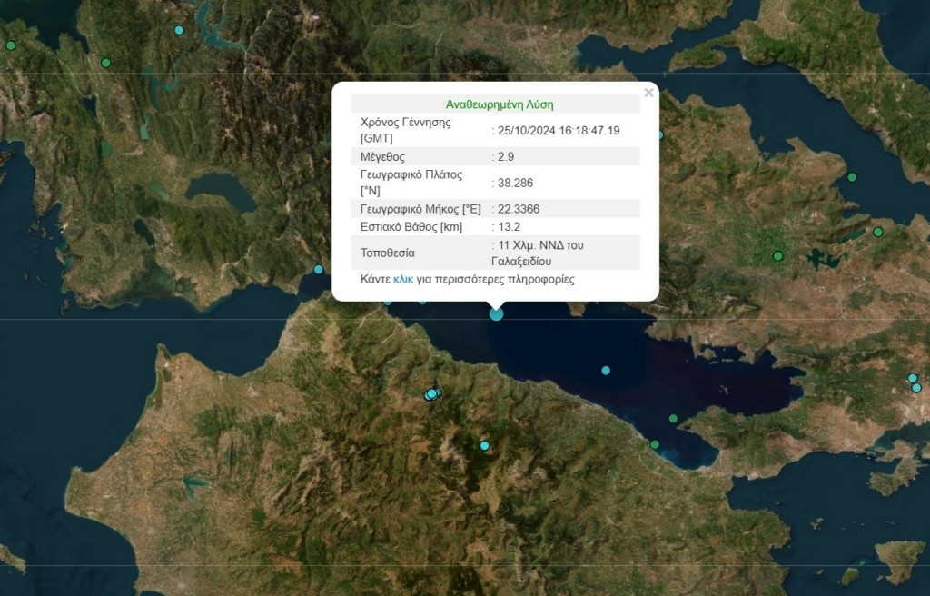Σεισμός 2,9 Ρίχτερ κοντά στο Γαλαξίδι