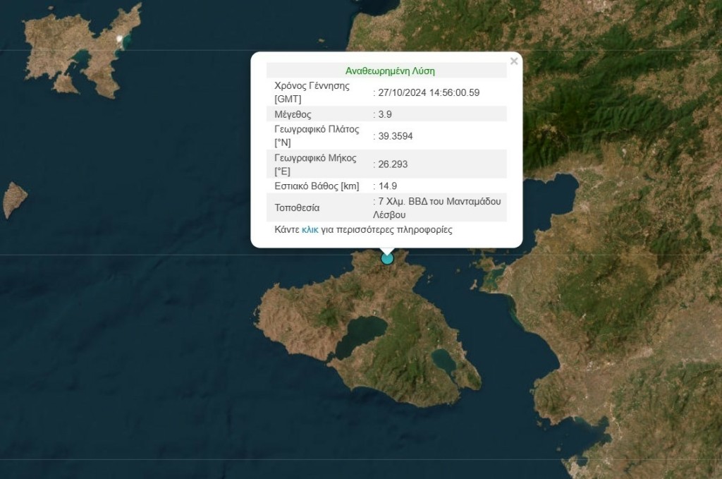 Σεισμός 3,9 ρίχτερ ταρακούνησε την Μυτιλήνη