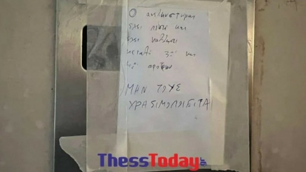 Ασανσέρ ΑΠΘ: Λειτουργούσε χωρίς πιστοποιητικό για τουλάχιστον δύο χρόνια – Η ανακοίνωση της TUV AUSTRIA