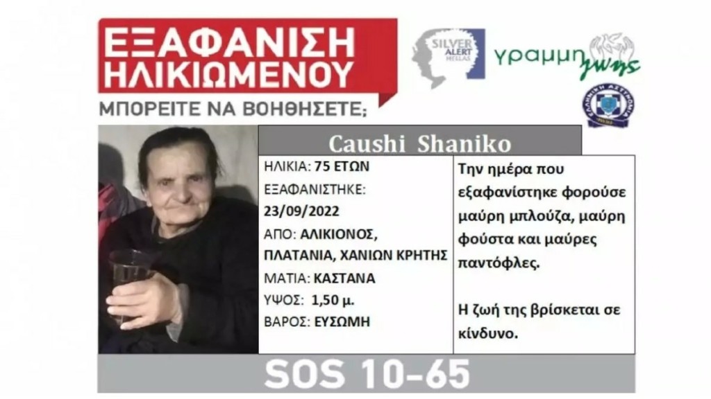 Χανιά: Ο ιερέας του Αλικιανού κατηγορείται για την δολοφονία 75χρονης που αναζητούνταν από τον Σεπτέμβριο του 2022
