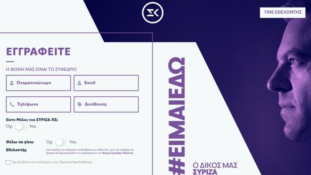 Στέφανος Κασσελάκης: Στον «αέρα» η νέα ιστοσελίδα – «Ο δικός μας ΣΥΡΙΖΑ»
