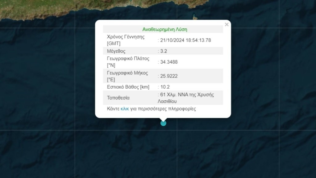 Σεισμός 3,2 Ρίχτερ ανοικτά του Λασιθίου
