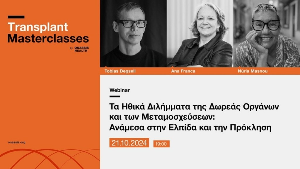 Έρχεται το 5ο Transplant Masterclass από το Ίδρυμα Ωνάση