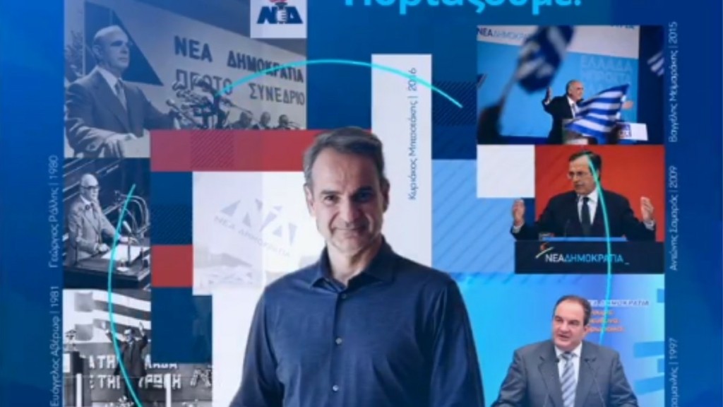 Νέα Δημοκρατία: «Πάμε Ρηγίλλης» – Το μήνυμα για τη γιορτή έξω από τα ιστορικά γραφεία