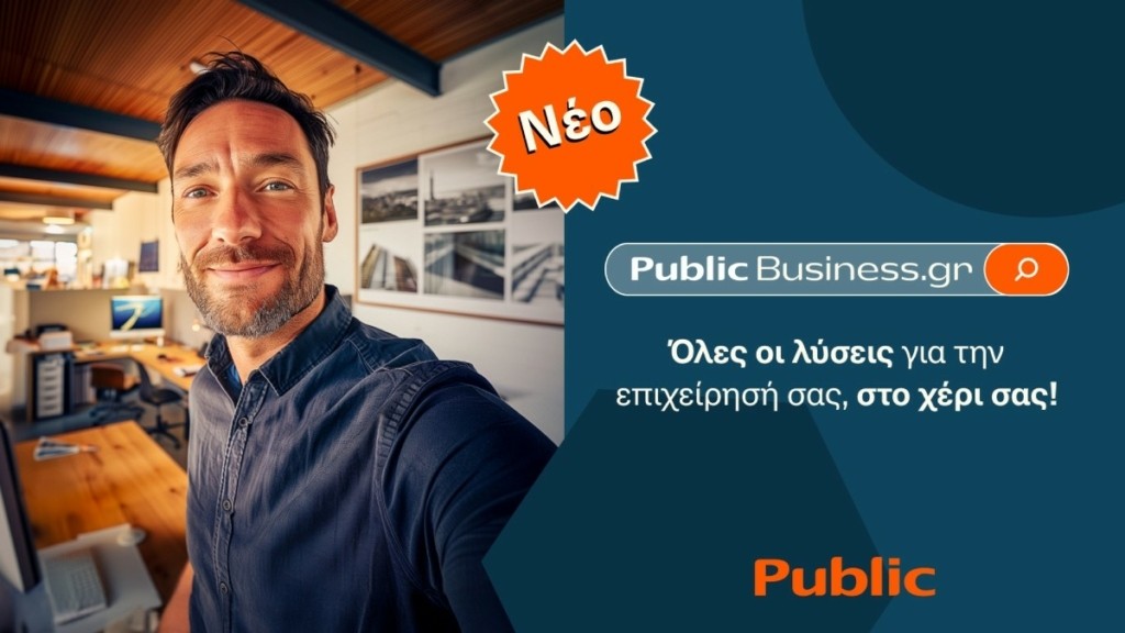 Publicbusiness.gr: Νέες λύσεις για τις επιχειρήσεις με ποικιλία προϊόντων και ευελιξία πληρωμών 