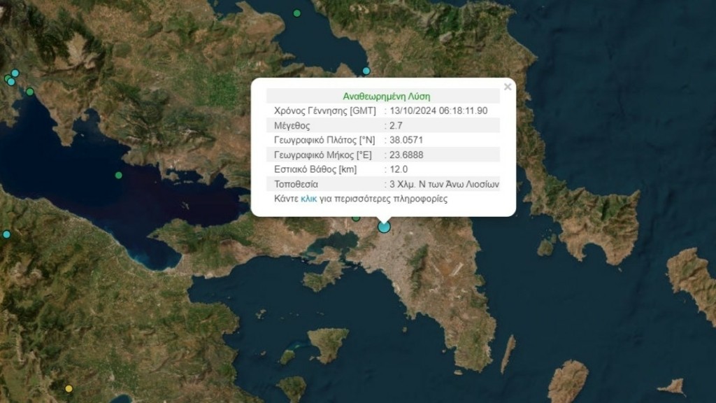 Σεισμός 2,7 Ρίχτερ ταρακούνησε την Αττική