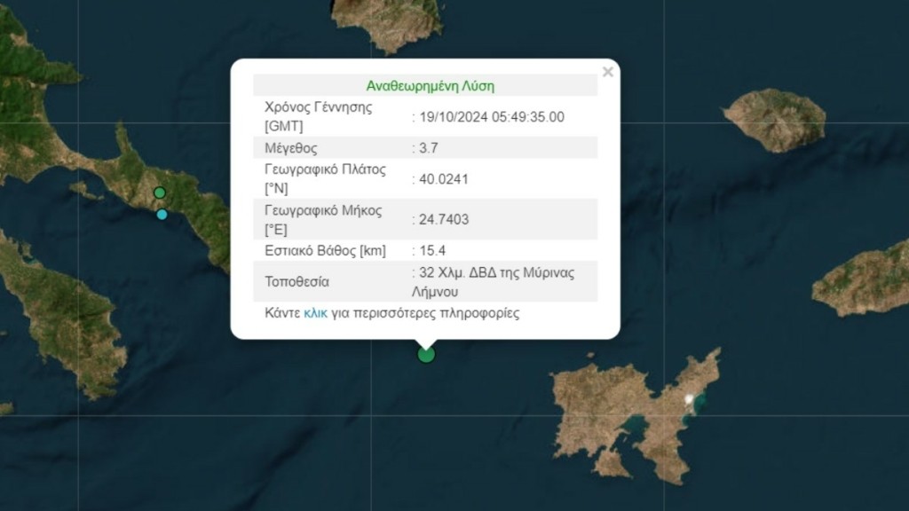 Σεισμός 3,7 Ρίχτερ ανοικτά της Λήμνου
