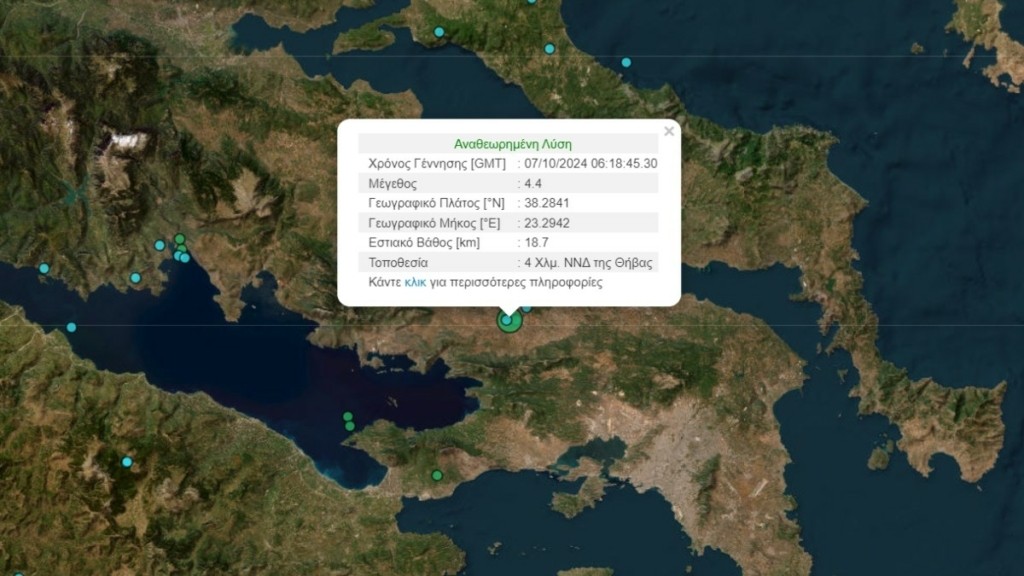Σεισμός 4,4 ρίχτερ στη Θήβα – Έγινε αισθητός στην Αθήνα