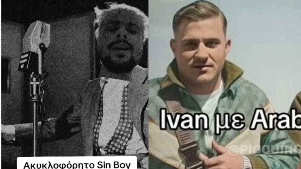 TikTok: Ελληνικά τραπ κομμάτια μετατρέπονται σε ρετρό επιτυχίες της δεκαετίας του 1950