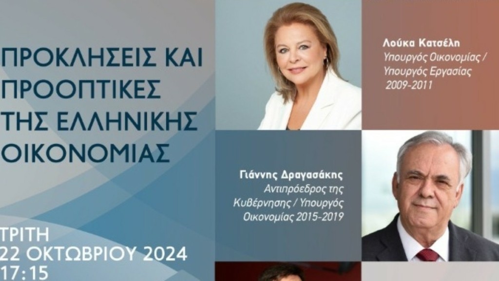 Εκδήλωση του Ινστιτούτου Αλ. Τσίπρα: “Εθνικό Σχέδιο Ανασυγκρότησης για τη σταδιακή σύγκλιση με την ΕΕ”
