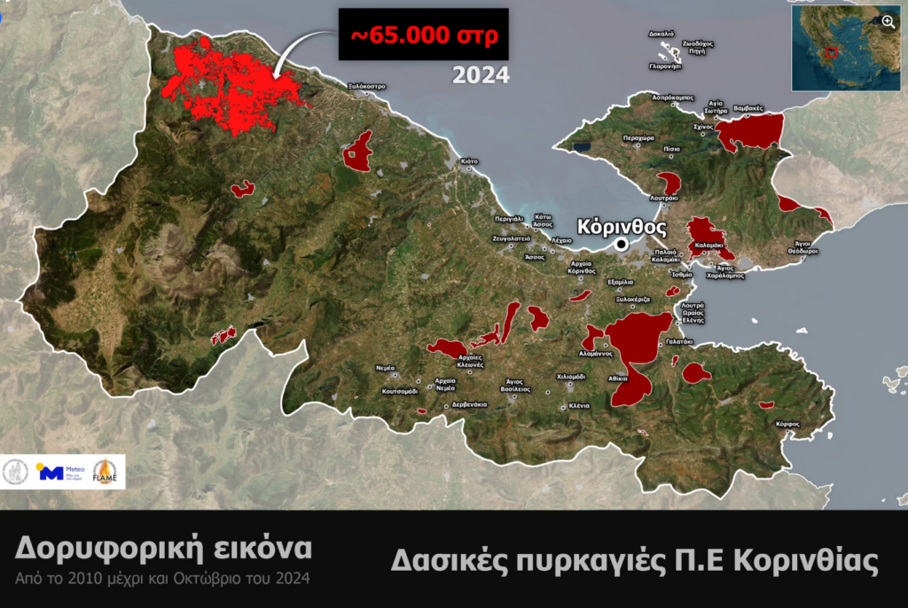 Φωτιά στην Κορινθία: Πάνω από 65.000 τα καμένα στρέμματα – Εικόνες από δορυφόρο