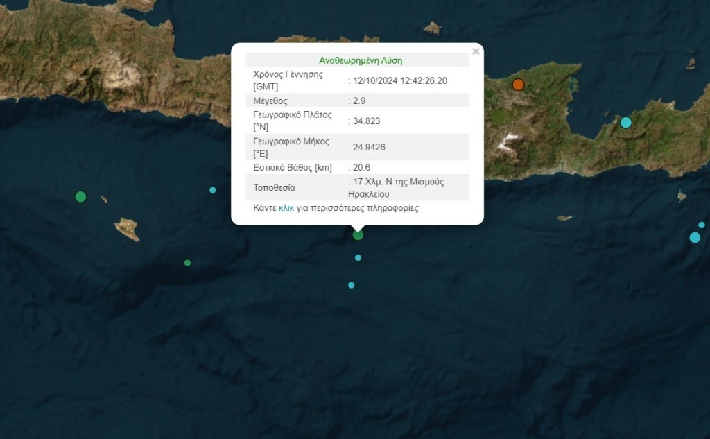 Σεισμός 2,9 Ρίχτερ ανοιχτά της Κρήτης