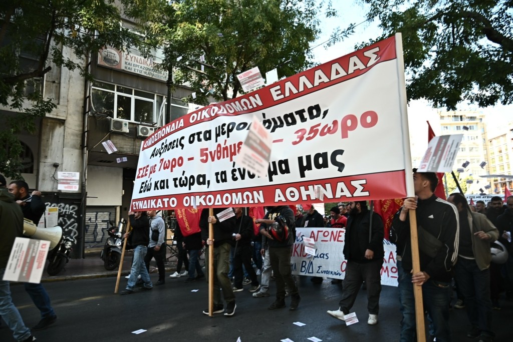Απεργιακή κινητοποίηση οικοδόμων στο κέντρο της Αθήνας – Σε ισχύ κυκλοφοριακές ρυθμίσεις