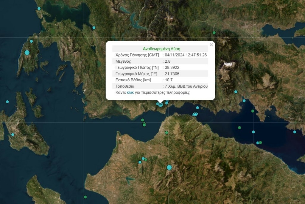Σεισμός 2,8 Ρίχτερ στο Αντίρριο