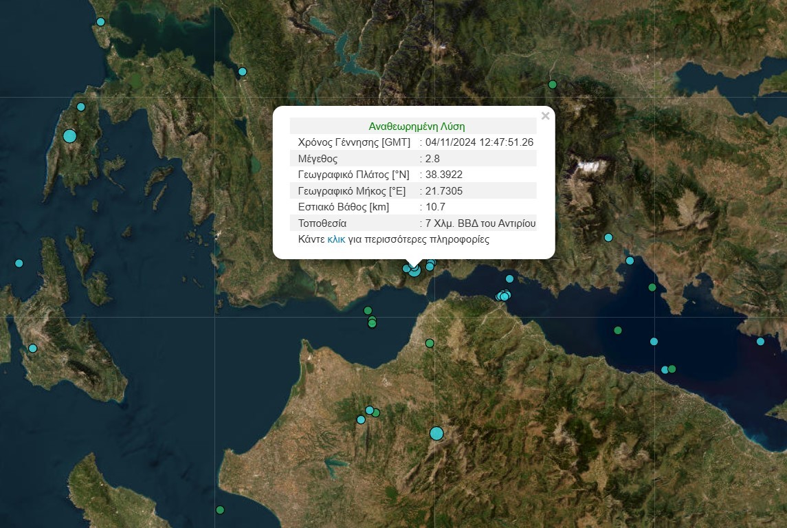 Σεισμός 2,8 Ρίχτερ στο Αντίρριο