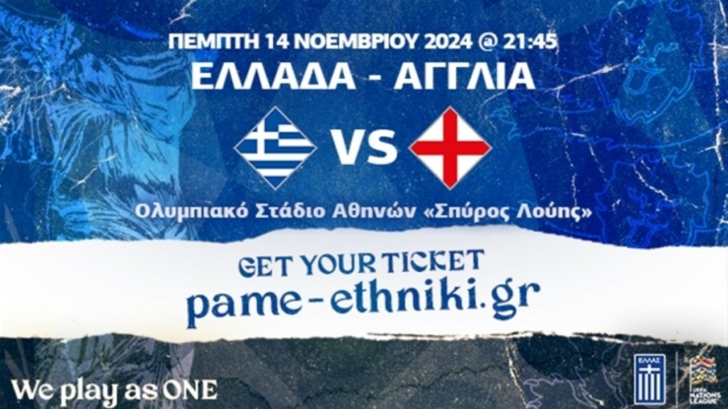 Ελλάδα – Αγγλία: Έφυγαν ήδη πάνω από 30.000 εισιτήρια σε λίγες ώρες