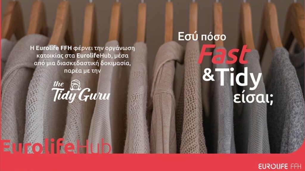 EurolifeHub: Εσύ πόσο “Fast & Tidy” είσαι;