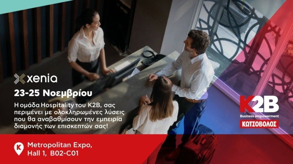 Η Κωτσόβολος συμμετέχει για 7η συνεχή χρονιά στην έκθεση XENIA 2024 με το «K2B – Business empowerment by Kotsovolos» 