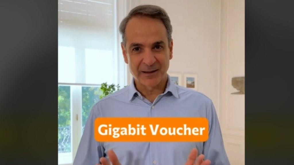 Μητσοτάκης για το Gigabit Voucher: «Χτίζουμε τις υποδομές για ένα ψηφιακό μέλλον»