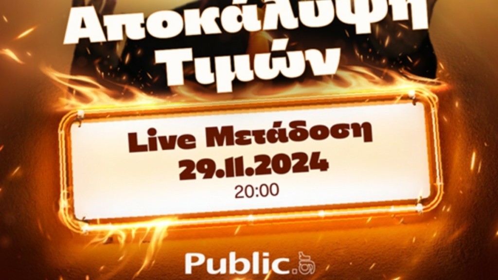 Black Friday: Live Shopping Event από τα Public και τον Λευτέρη Ελευθερίου! 