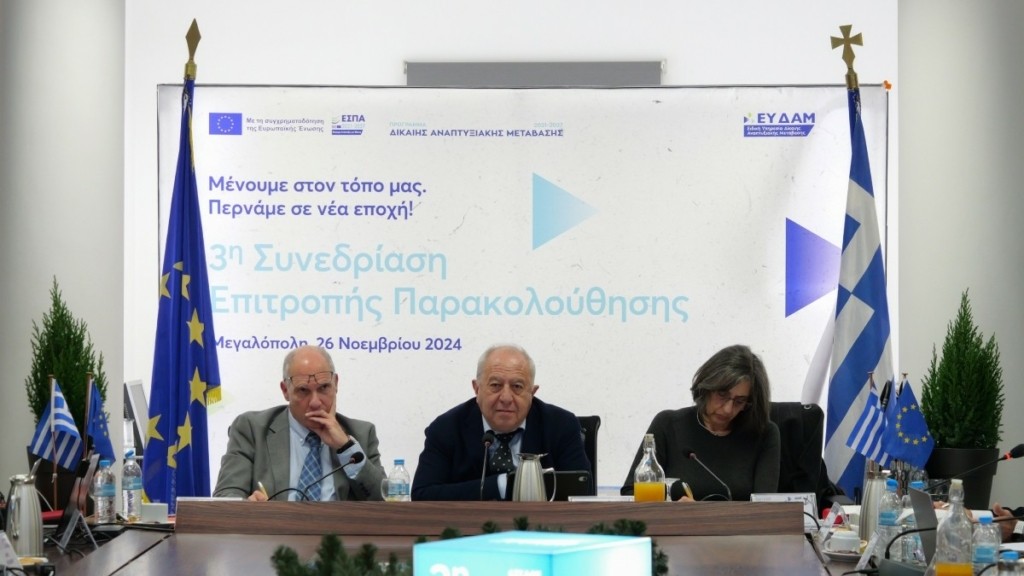 3η Συνεδρίαση Επιτροπής Παρακολούθησης του Προγράμματος Δίκαιης Αναπτυξιακής Μετάβασης 2021-2027
