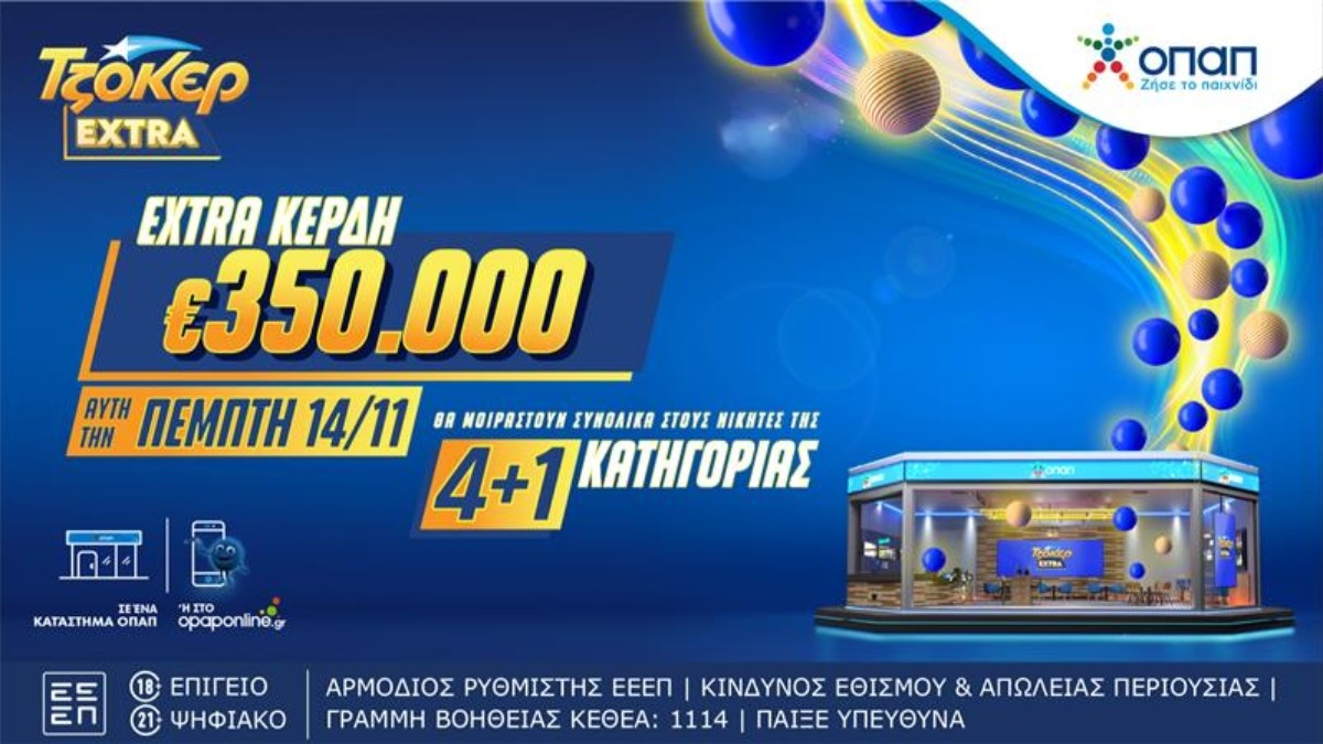 ΤΖΟΚΕΡ ΟΠΑΠ