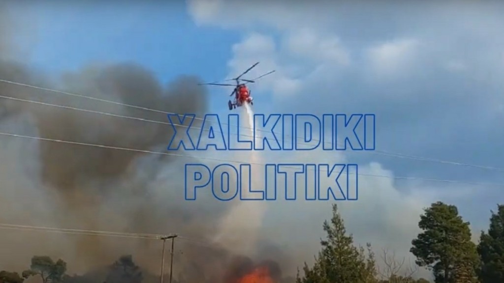 Φωτιά σε χαμηλή βλάστηση στη Σιθωνία Χαλκιδικής – Μήνυμα για εκκένωση από το 112 (vid)