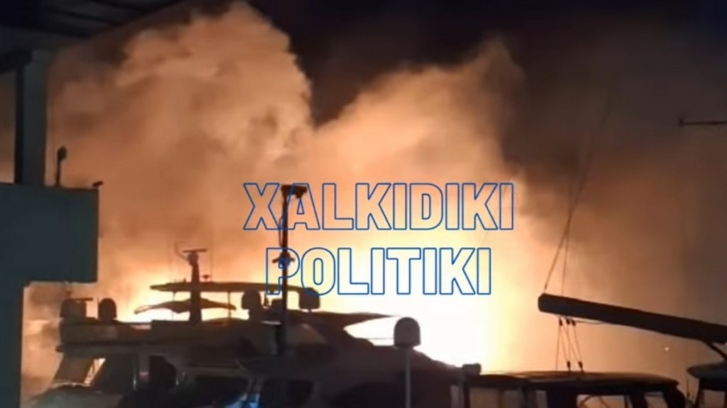 Xαλκιδική: Προανάκριση για τη φωτιά σε δύο θαλαμηγούς στη Μαρίνα του Πόρτο Καρράς