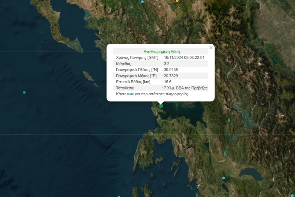 Σεισμός 3,2 Ρίχτερ ανοιχτά της Πρέβεζας