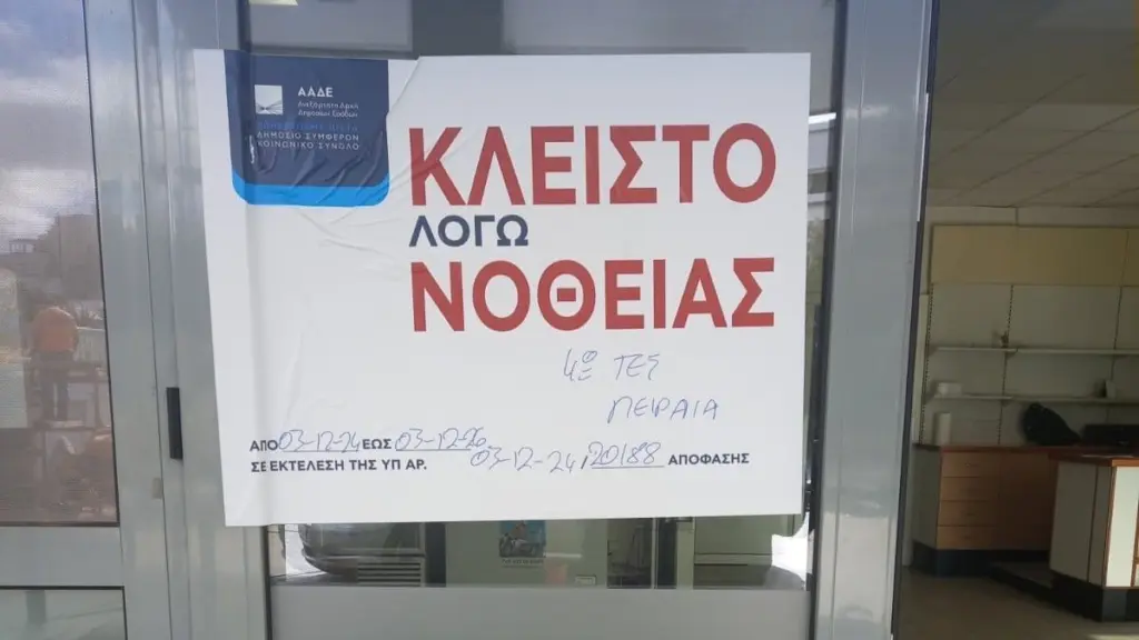 ΑΑΔΕ: Σφραγίστηκε για δύο χρόνια βενζινάδικο στο Χαλάνδρι λόγω νοθείας στα καύσιμα