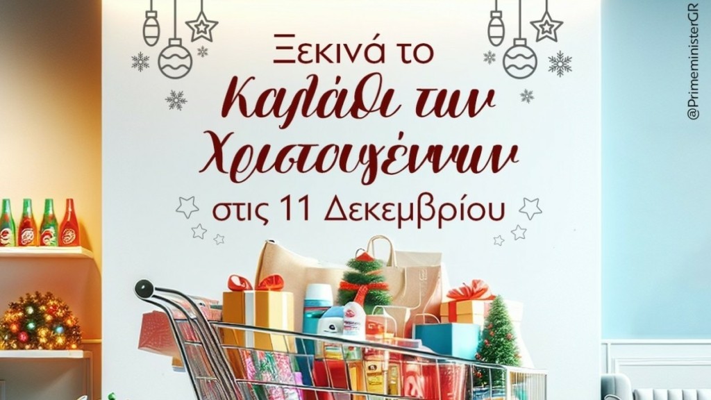 «Καλάθι του Νοικοκυριού»: Αυτά είναι τα 6 νέα προϊόντα ενόψει Χριστουγέννων