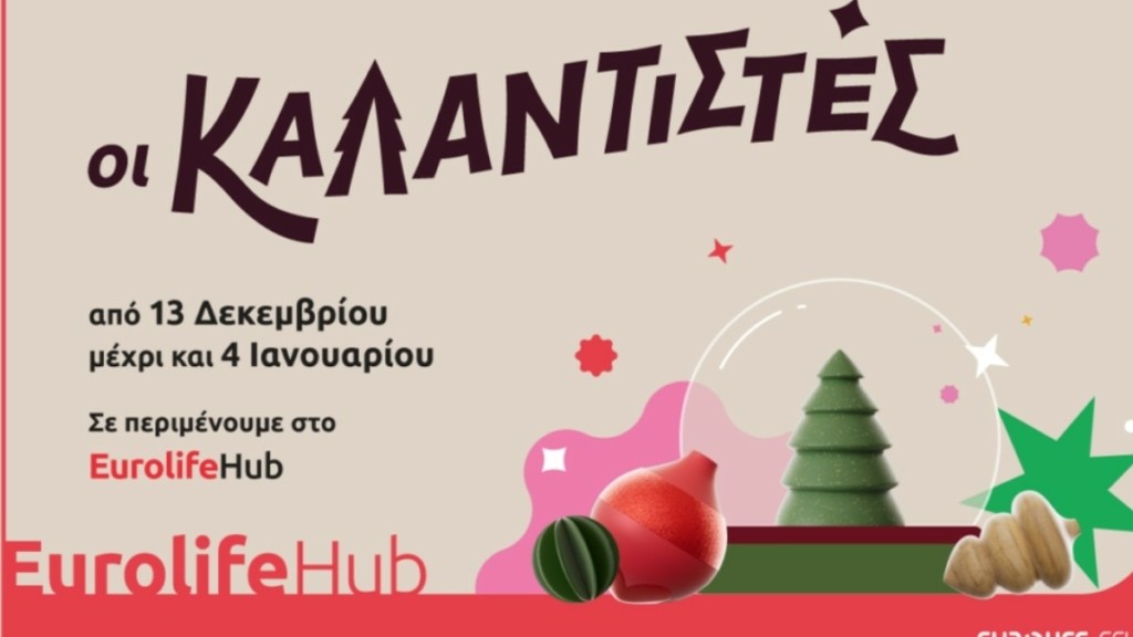 EUROLIFE FFH: Οι «Καλαντιστές» έρχονται φέτος τις γιορτές στα EurolifeHub!