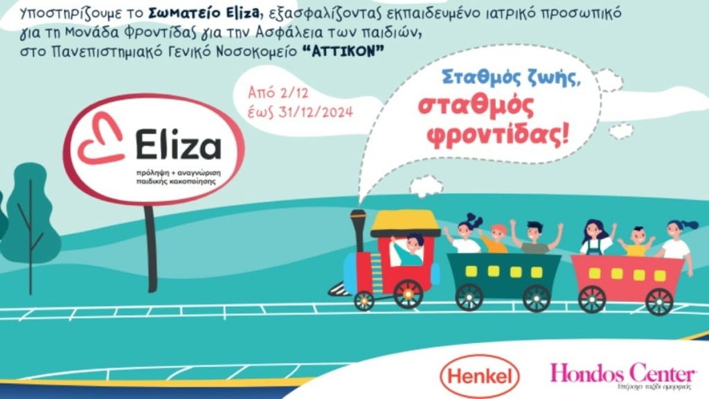 Henkel Consumer Brands και Hondos Center: Μαζί για την προστασία των παιδιών του Σωματείου ΕΛΙΖΑ! 