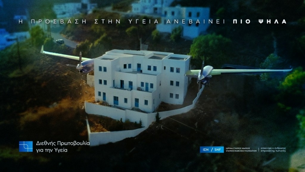 Το Ίδρυμα Σταύρος Νιάρχος (ΙΣΝ) ενισχύει τον στόλο αεροδιακομιδών του ΕΚΑΒ με ένα επιπλέον αεροσκάφος  