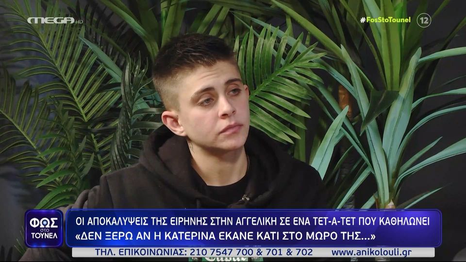 Ειρήνη Μουρτζούκου: «Καλύτερα να φεύγουν τα παιδάκια όταν οι μητέρες δεν είναι ικανές»
