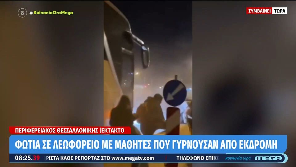 Θεσσαλονίκη: Στις φλόγες σχολικό λεωφορείο – Οι μαθητές βγήκαν έγκαιρα -Βίντεο
