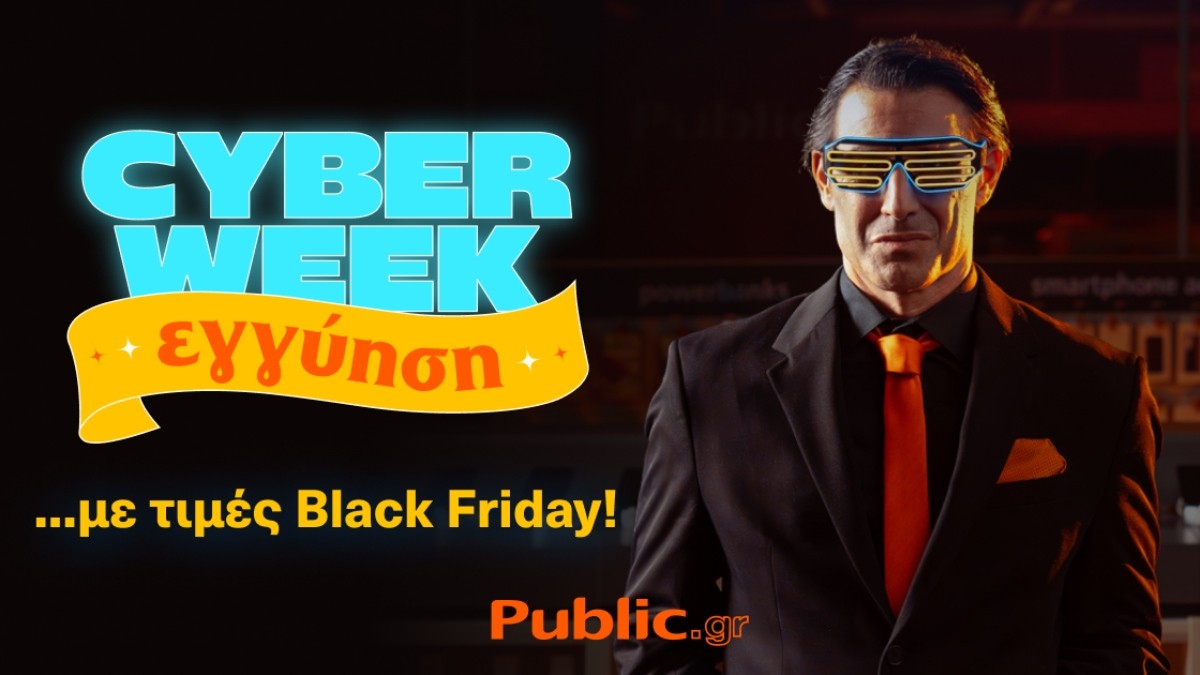 Cyber Week: Ξεκίνησε στα Public με εγγύηση χαμηλότερης τιμής και όλα Άτοκα
