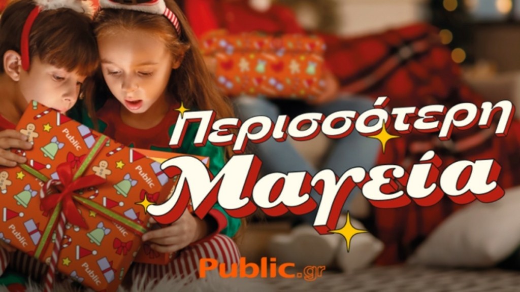 Στα Public έρχεται η μαγεία των Χριστουγέννων!