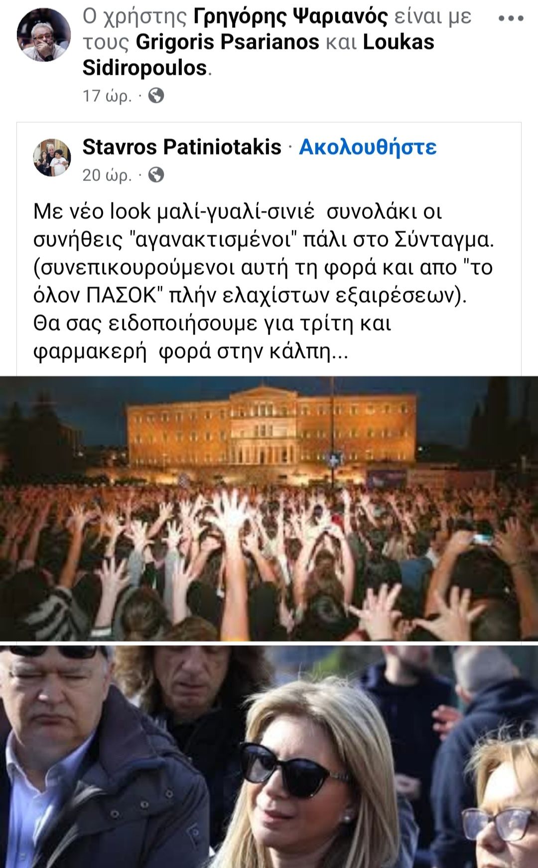 Γρηγόρης Ψαριανός