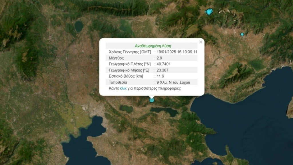 Σεισμός 2,9 Ρίχτερ στη Θεσσαλονίκη